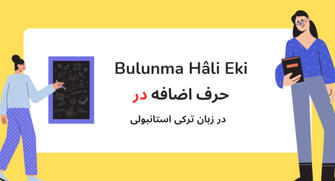 Bulunma Hâli Eki