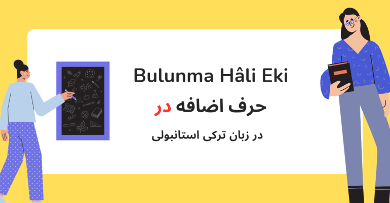 Bulunma Hâli Eki