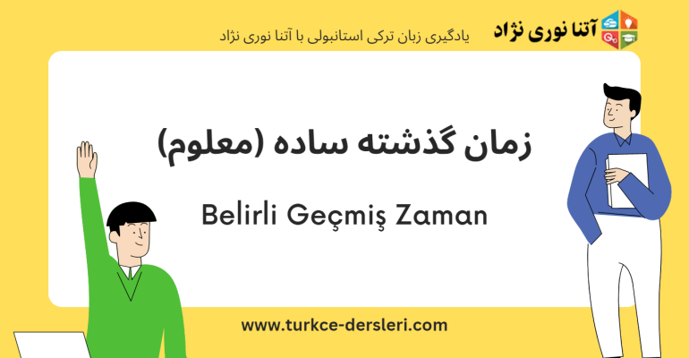 belirli geçmiş zaman