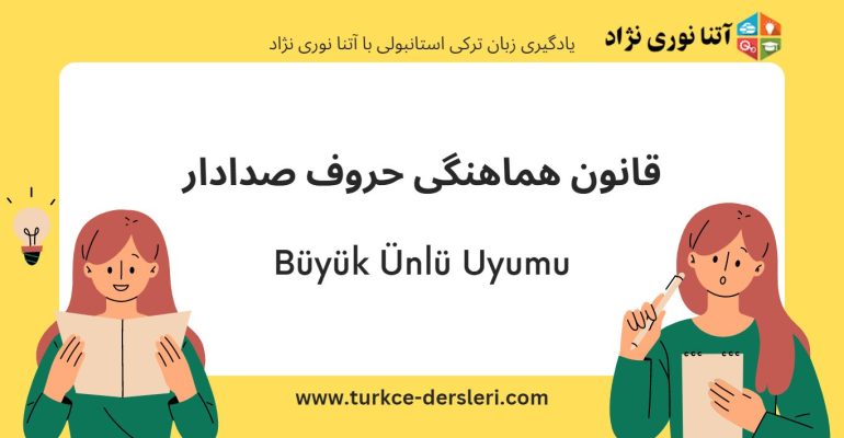 büyük ünlü uyumu