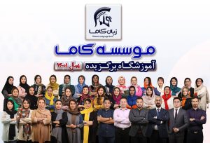 موسسه گاما