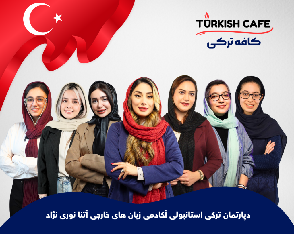 آنلاین ترکی استانبولی