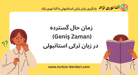 حال گسترده در ترکی