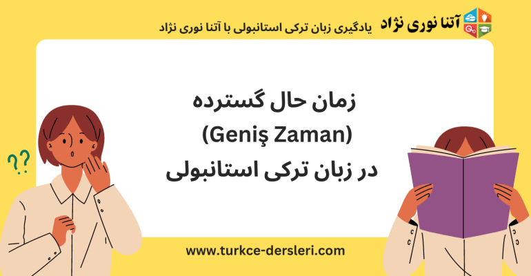 حال گسترده در ترکی