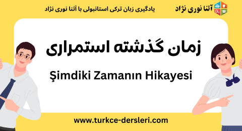 زمان گذشته استمراری