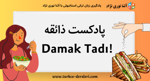 پادکست ذائقه