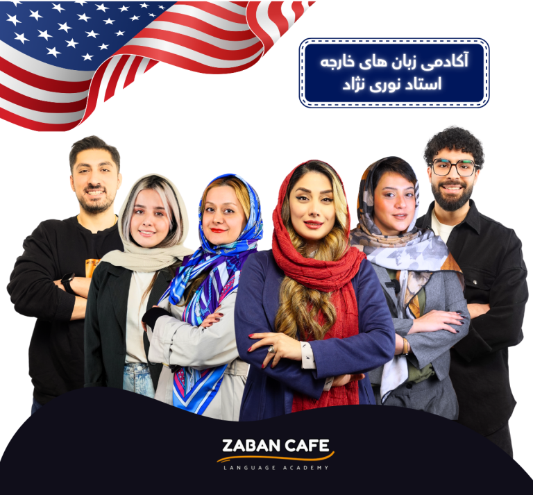 زبان های خارجه استاد نوری نژاد 2