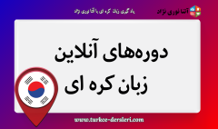 زبان کره ای